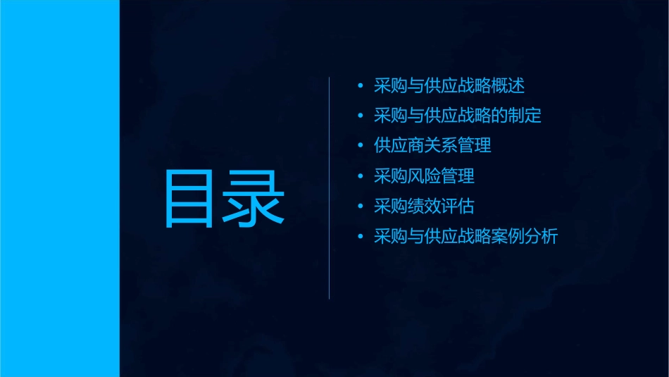 采购与供应战略教学课件_第2页