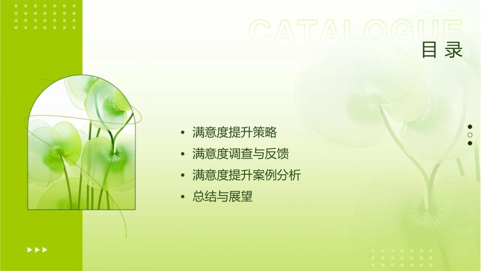 满意度提升措施课件_第2页