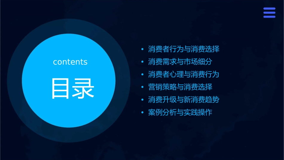 消费选择与需求课件_第2页