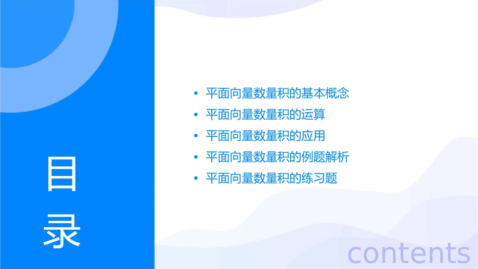 平面向量数量积课件_第2页