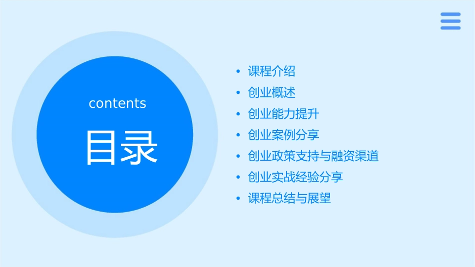 退伍不褪色创业创辉煌课件_第2页