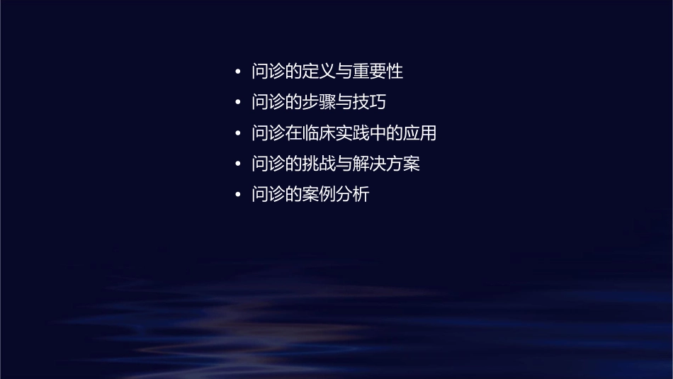 问诊的重要性课件_第2页