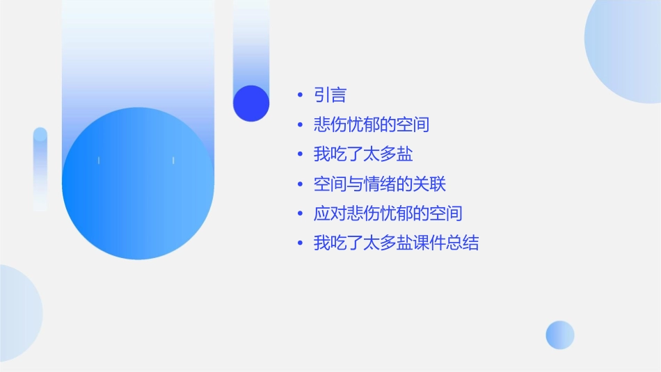 悲伤忧郁的空间说说我吃了太多盐课件_第2页