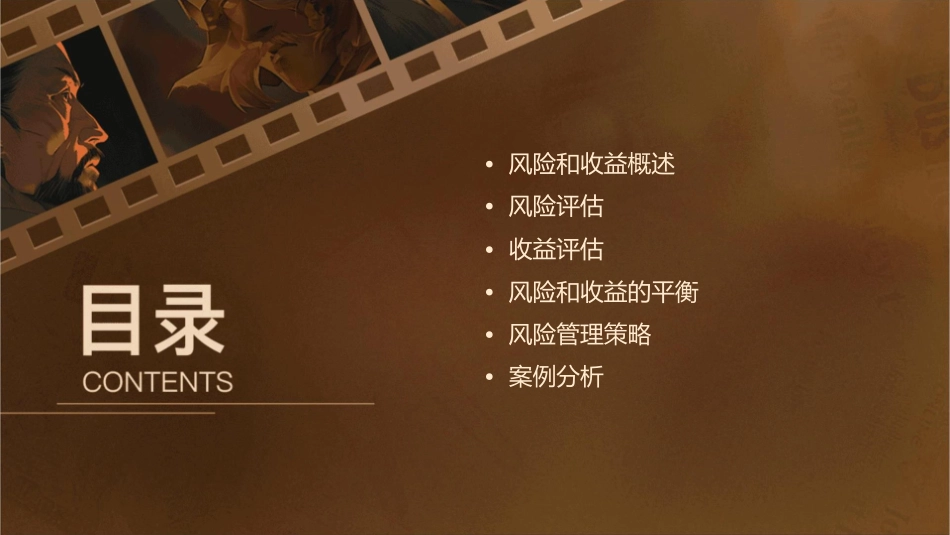 风险和收益的衡量课件_第2页