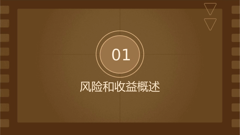 风险和收益的衡量课件_第3页