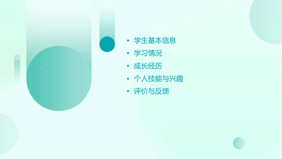 韩欣宇学生成长档案课件_第2页