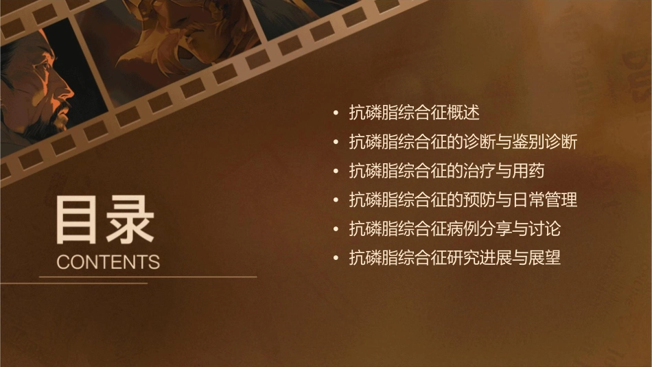 抗磷脂综合征new神内课件_第2页