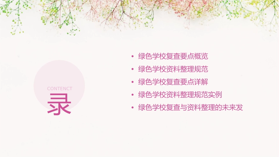 绿色学校复查要点及资料整理规范课件_第2页