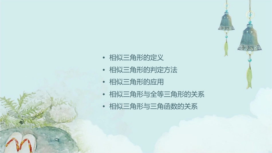 相似三角形的的判断课件_第2页