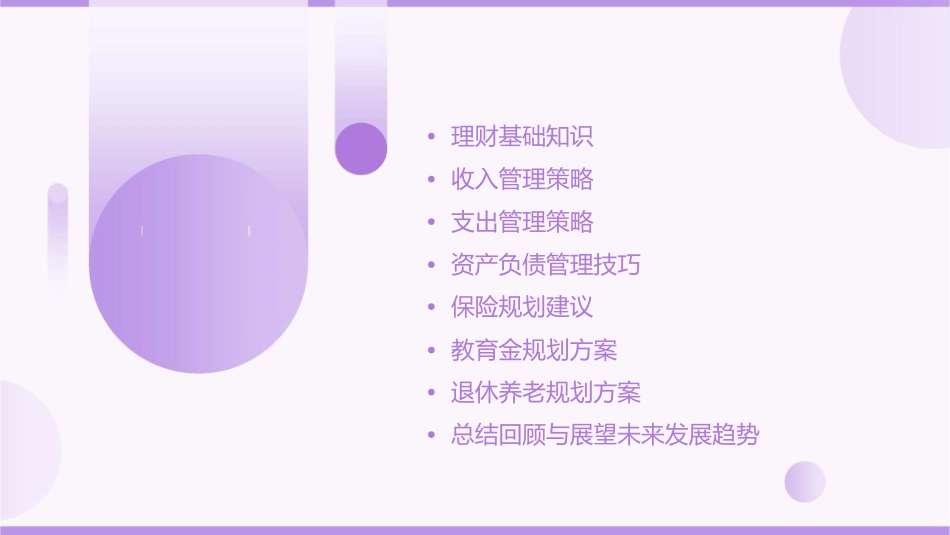 必会二会当家理财增收节支课件_第2页