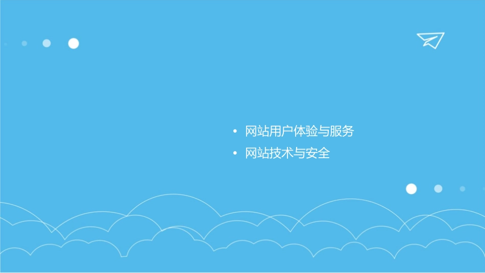 服务类电子商务网站案例分析课件_第2页