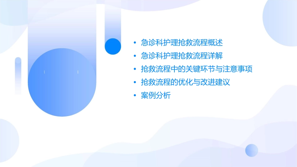 急诊科护理抢救流程图解_第2页