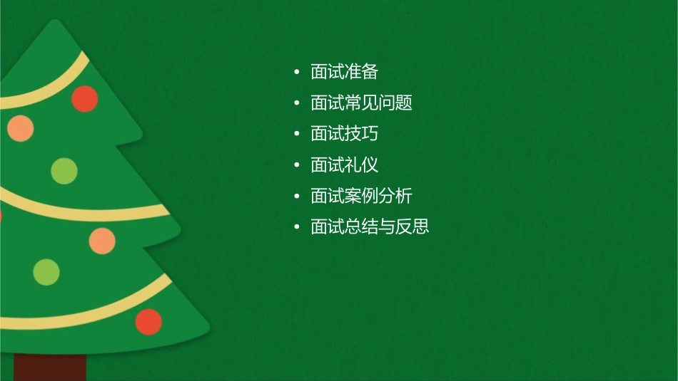 面试常见问题课件_第2页