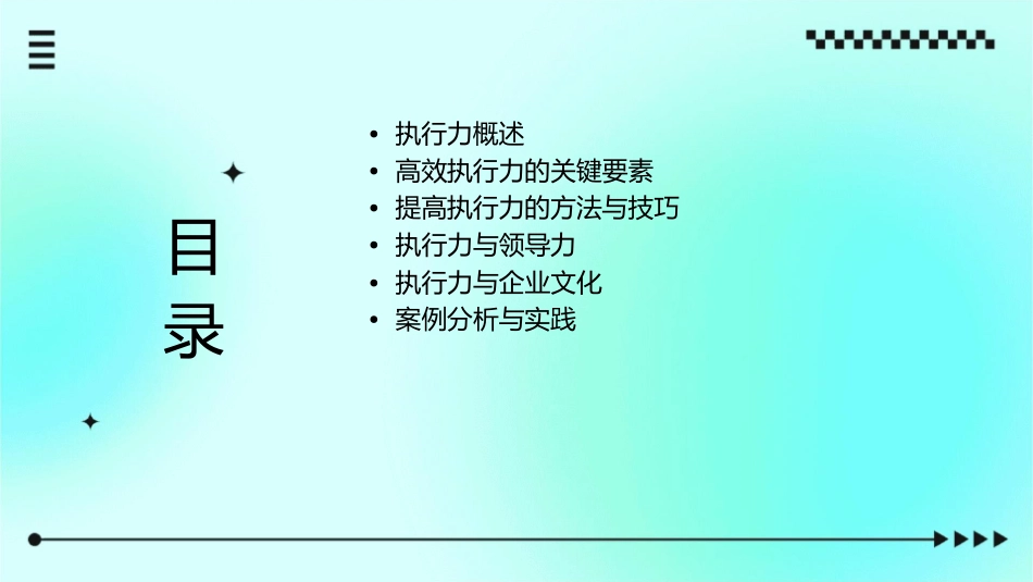 赢在执行《高效执行力》课件_第2页