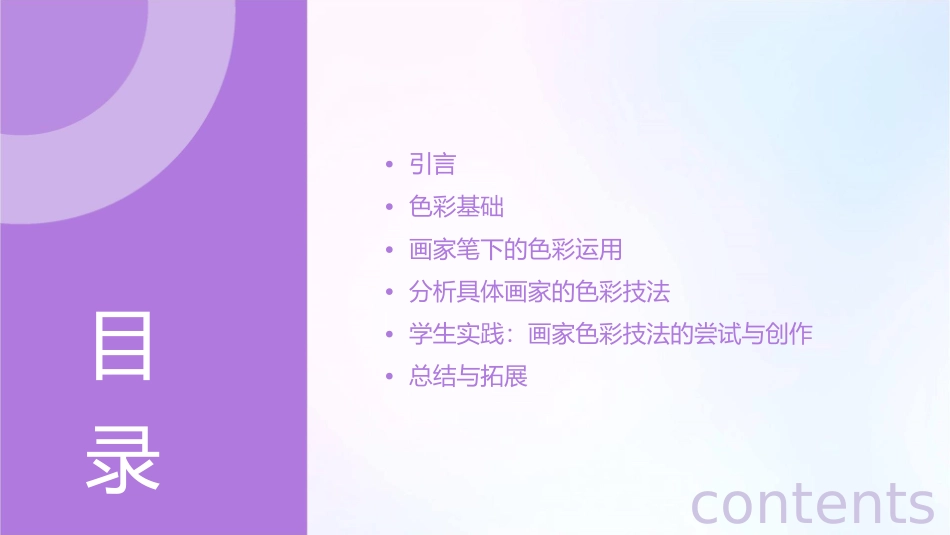 湘教版七年级画家笔下的色彩课件_第2页