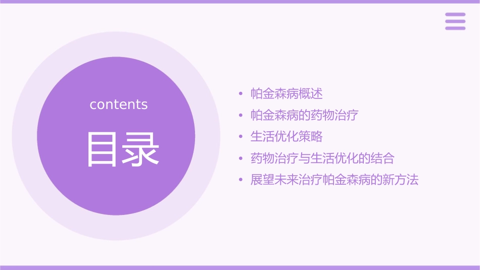 帕金森病的药物治疗与生活优化_第2页