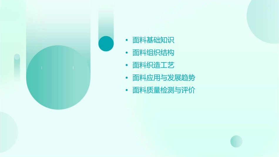 面料组织结构通用课件_第2页
