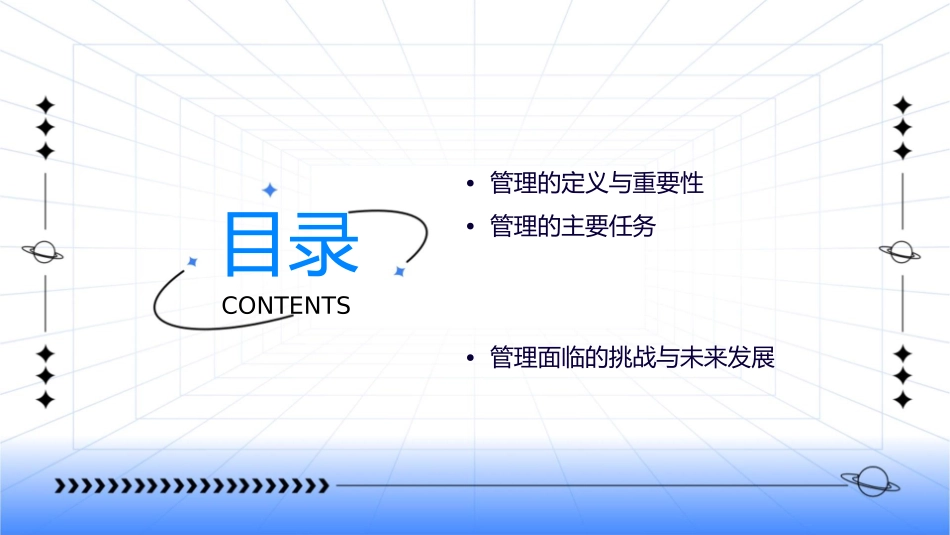 管理的主要任务课件_第2页