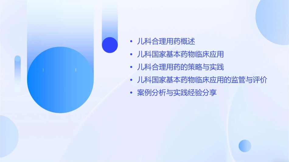 韩波滕州儿科合理用药与儿科国家基本药物临床应用课件_第2页