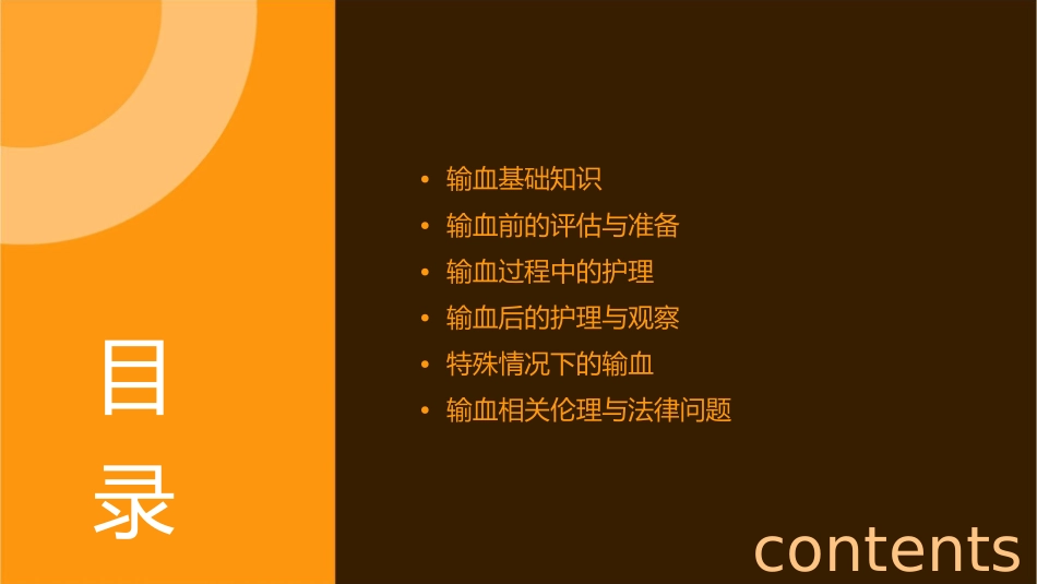 输血相关知识培训护理课件_第2页