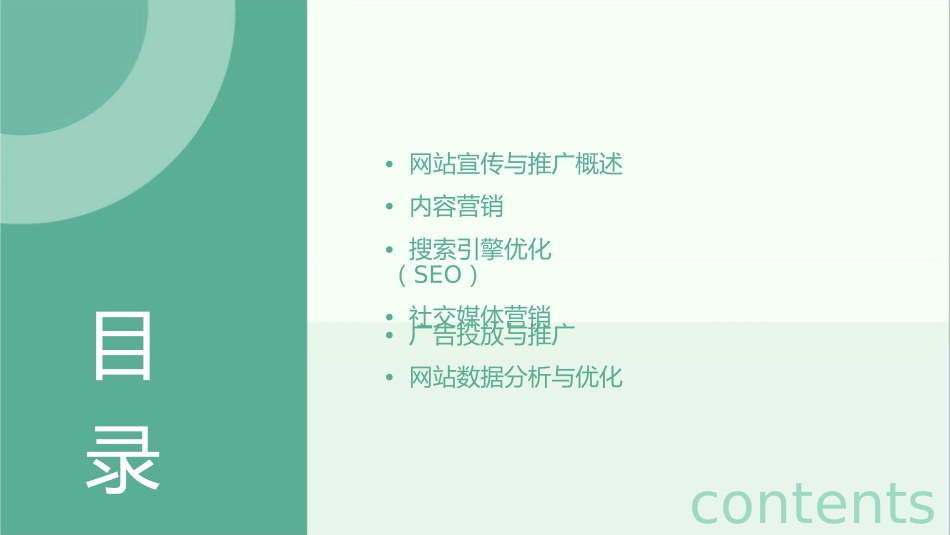 网站的宣传与推广课件_第2页