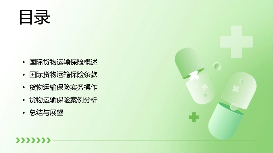 进出口贸易实务教程 国际货物运输保险课件_第2页