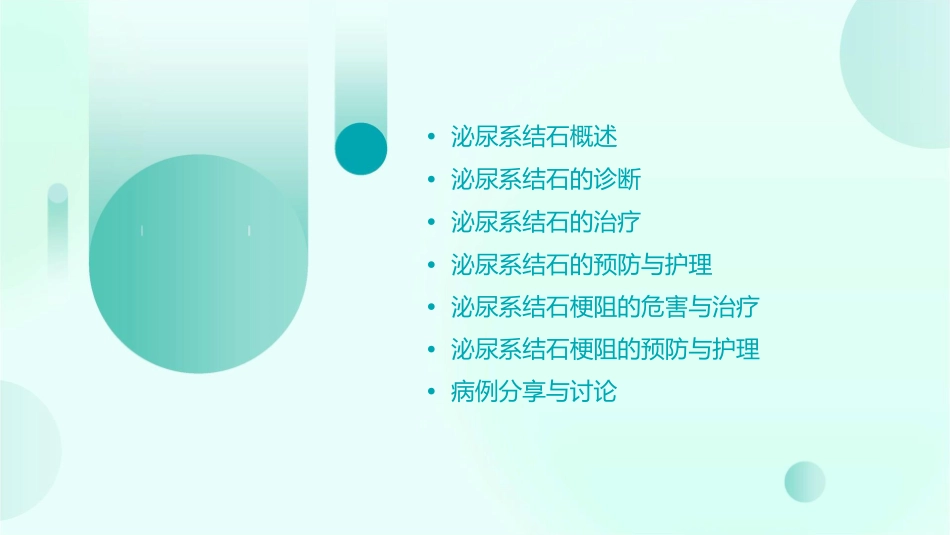 泌尿系结石梗阻课件_第2页