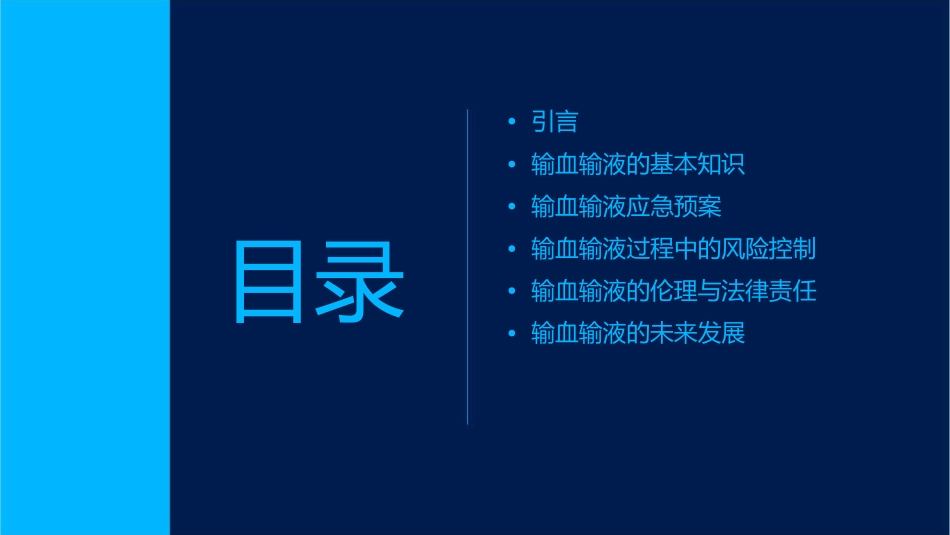 输血输液应急预案a课件_第2页