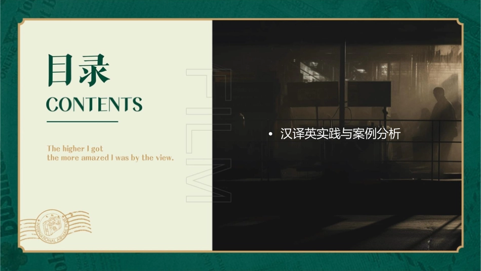 汉译英句子基本译法综述和段落篇章的翻译方法课件_第2页