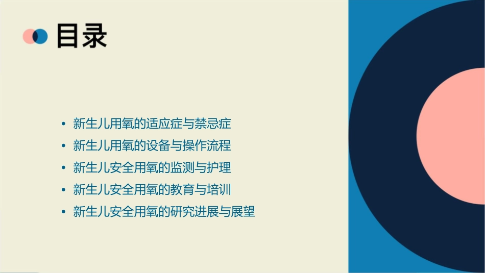 新生儿安全用氧封志纯课件_第2页