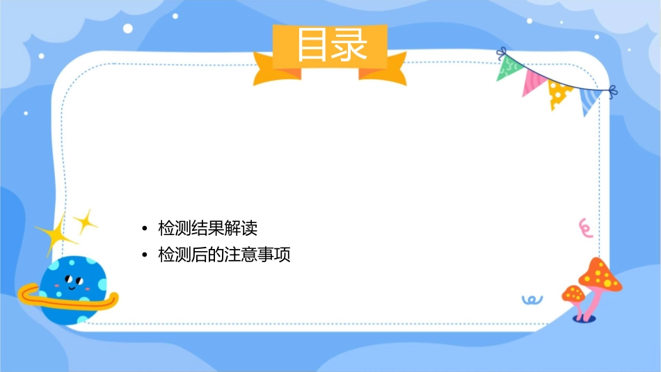 麻风疹检测流程课件_第2页