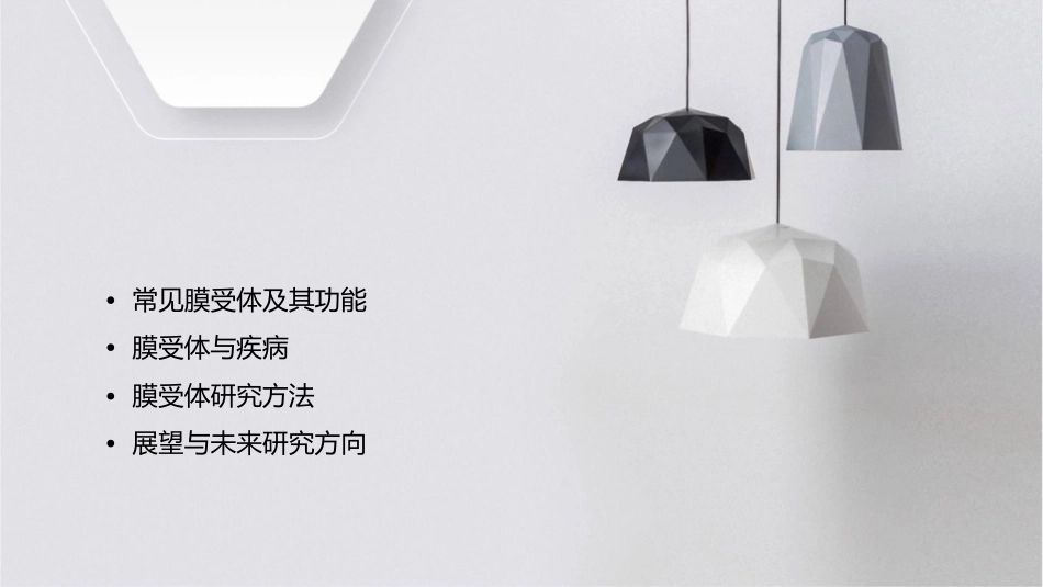 膜受体与细胞识别课稿课件_第2页