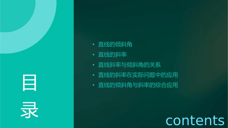 用《直线的倾斜角与斜率》资料课件_第2页
