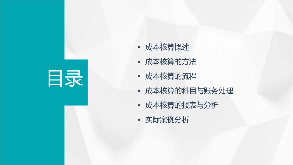 成本核算的原理课件_第2页