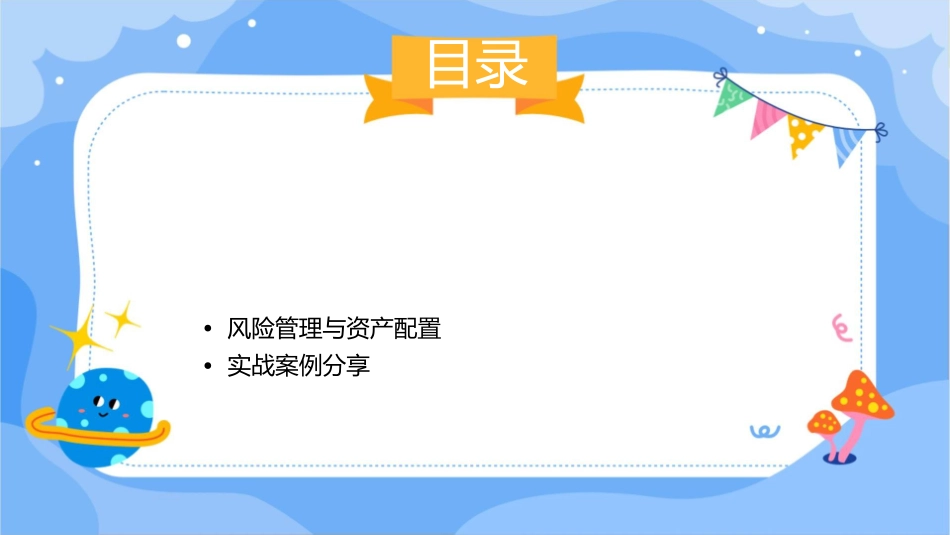 股票分析课题课件_第2页