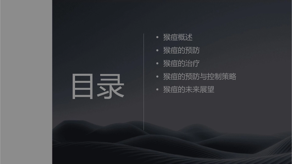 猴痘诊治与预防护理课件_第2页