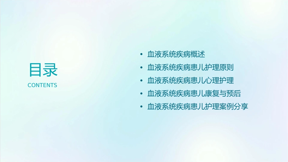 血液系统疾病患儿护理课件_第2页