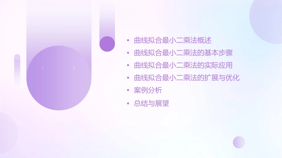 曲线拟合最小二乘法课件_第2页