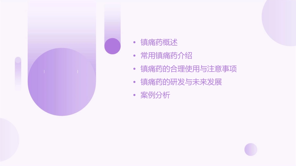 第十三节镇痛药课件_第2页