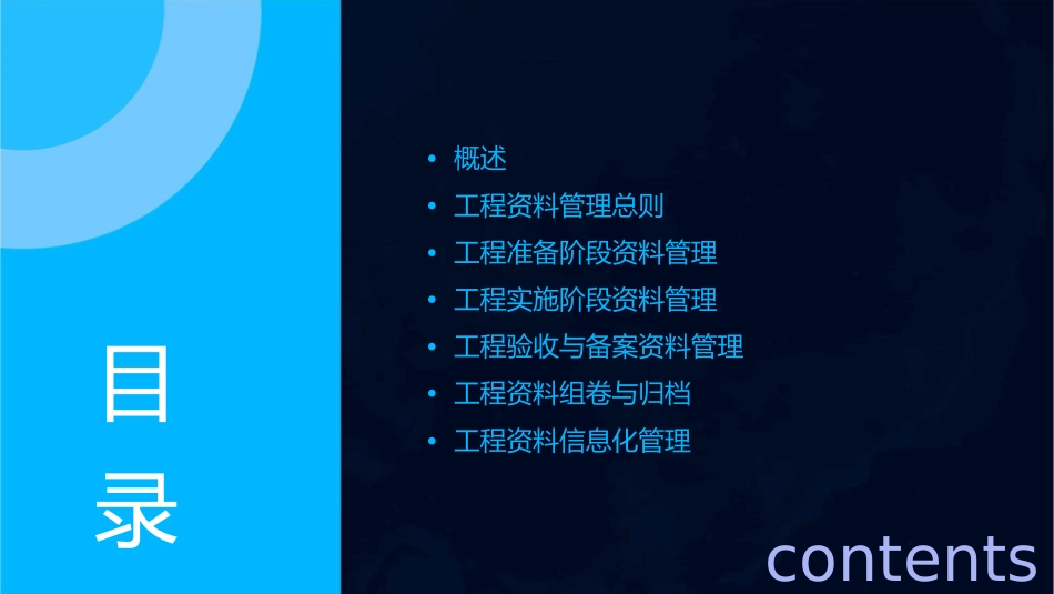 山东省建设工程施工技术资料管理规程课件_第2页