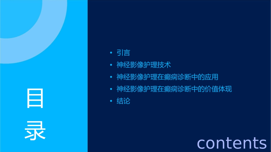 神经影像护理在癫痫诊断中的价值_第2页