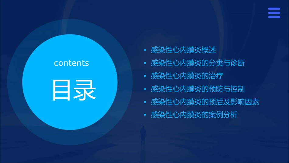 感染性心内膜炎内科学课件_第2页