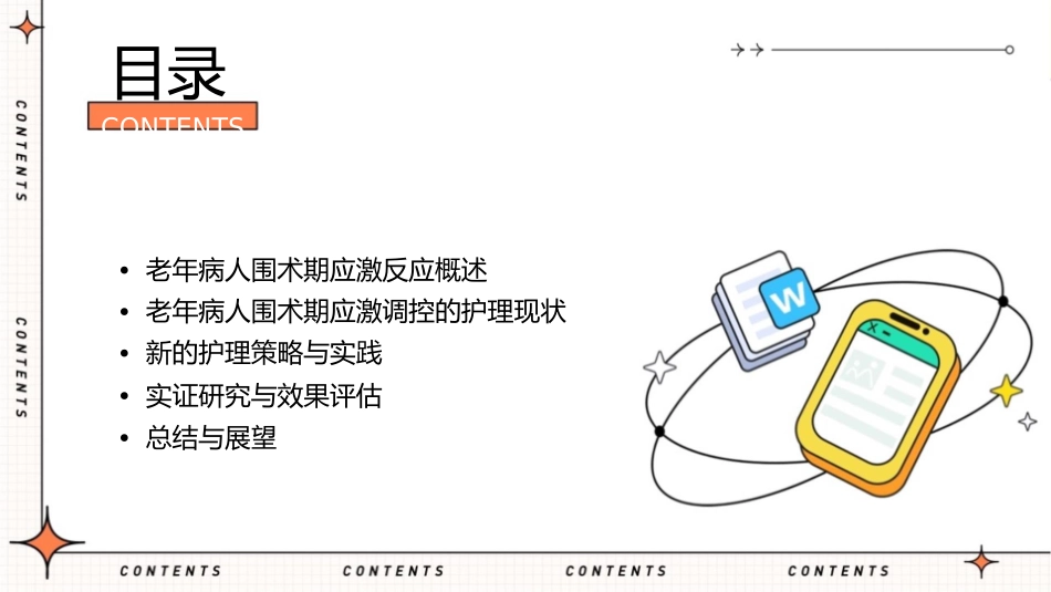 老年病人围术期应激调控再思考护理课件_第2页