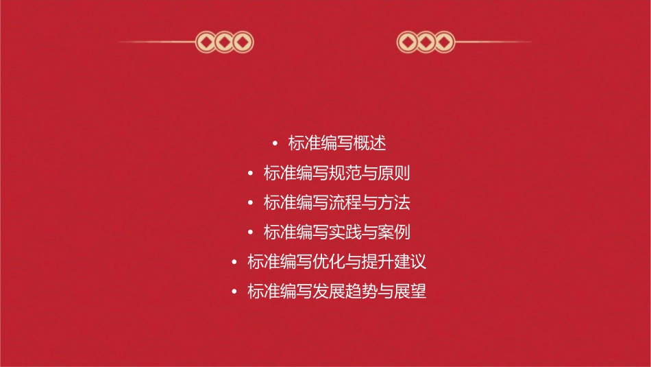 标准编写探讨课件_第2页