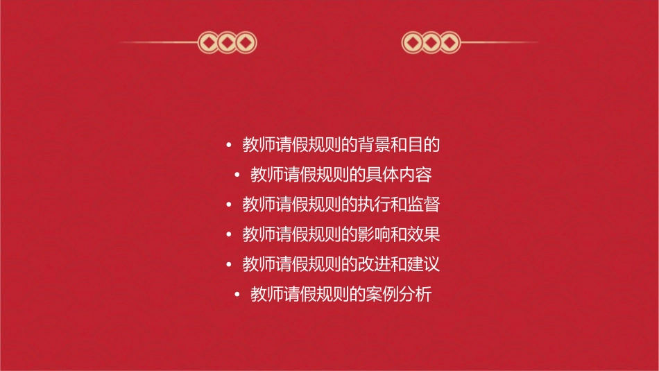 教师请假规则新星国小课件_第2页