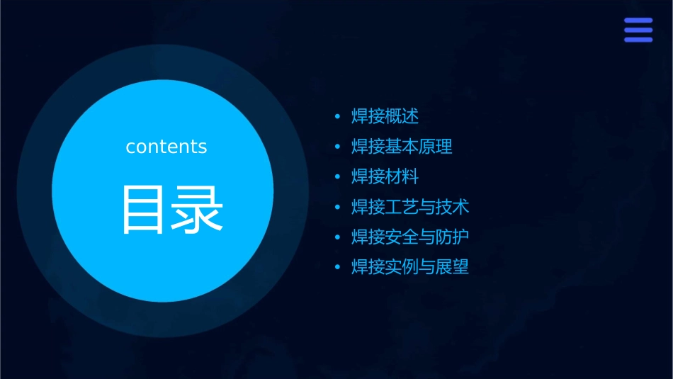 焊接基本知识(新)课件_第2页