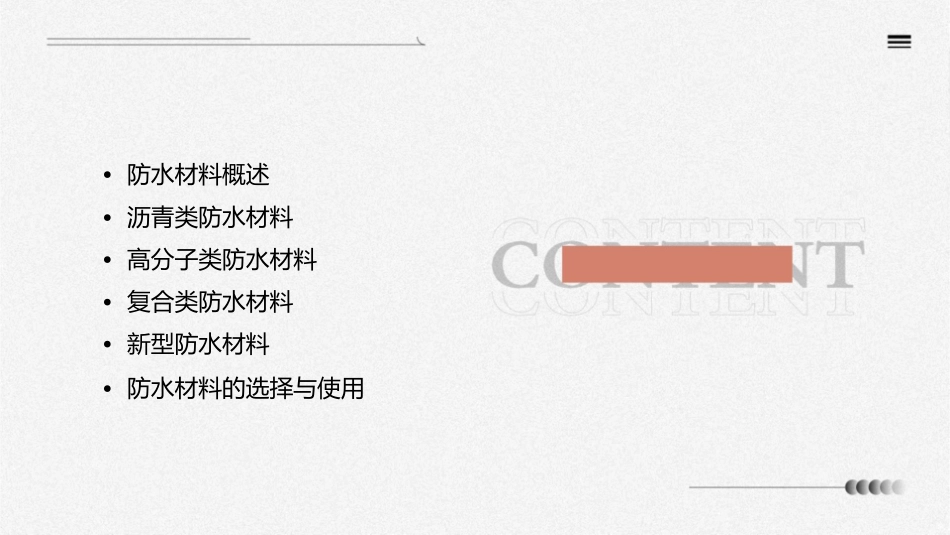 防水材料分类课件_第2页