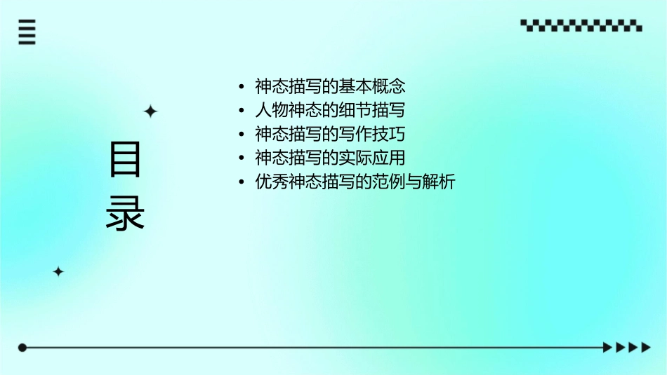 神态描写(小学)课件_第2页