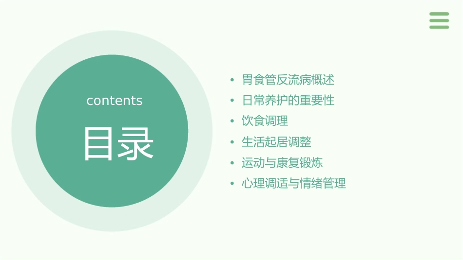 胃食管反流病患者的日常养护指导课件_第2页