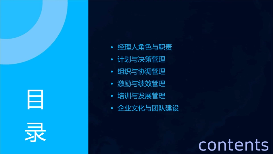 经理人的三项管理管理学课件_第2页